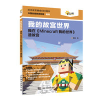 我的故宫世界