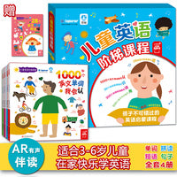 【赠经典歌谣手册+AR有声伴读】儿童英语阶梯课程(全4册)：为3-6岁儿童编写的英语启蒙书 1000个常用单词300个短语300句日常对话36个自然拼读规律28首经典英文歌谣