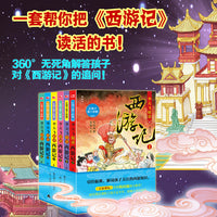 让孩子爱上经典：李天飞精讲西游记（全6册）（神秘岛）