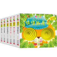 神奇洞洞书-思维游戏：它们怎么啦 猜猜我是谁 哪边多哪边少 哪个大哪个小 哪个不一样 比比谁更高 [0-2岁]（套装共6册）