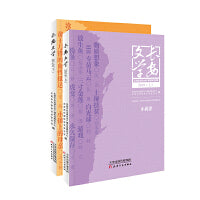 长安文学·2019（全二册）