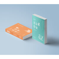 长安作家·2019（全二册）