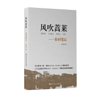 风吹蒿莱—驻村笔记