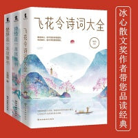 诗词大会畅销套装 飞花令诗词大全+《诗经》是一本故事书+《楚辞》是一本故事书 套装3册