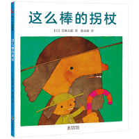 这么棒的拐杖