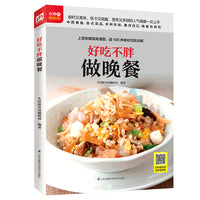 好吃不胖做晚餐（铜版纸印刷 美食视频扫码观看）
