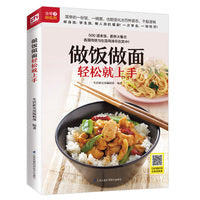 做饭做面轻松就上手（铜版纸印刷 美食视频扫码观看）
