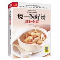 煲一碗好汤滋补全家(340道大厨珍藏级靓汤秘诀)