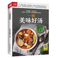 一碗美味好汤（暖心暖胃 滋补营养 省时省力）