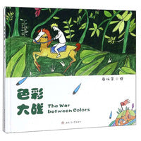 色彩大战