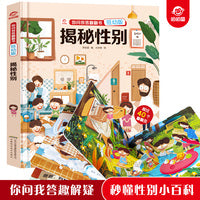 你问我答翻翻书：揭秘性别（低幼版）