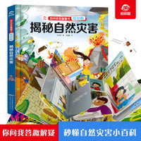 你问我答翻翻书：揭秘自然灾害（低幼版）