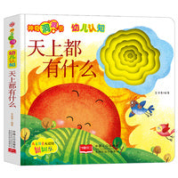 幼儿认知：天上有什么