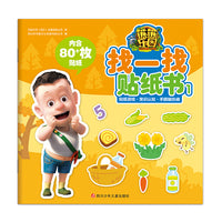 熊熊乐园找一找贴纸书1