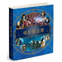 神奇动物 格林德沃之罪 电影魔法簿