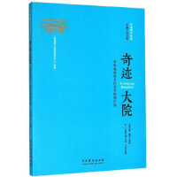 奇迹大院 : 希腊戏剧家卡班奈里斯剧作选