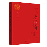 人生档案——波兰当代戏剧家剧作选