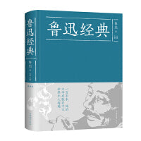 鲁迅经典（附加码01）
