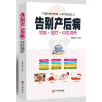 告别产后病