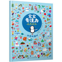 宝宝专注力培养绘本--冰雪大派对