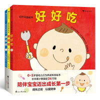 初次见面绘本（全3册）