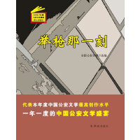 举枪那一刻