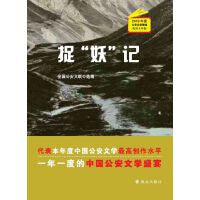 捉“妖”记