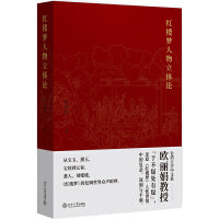 红楼梦人物立体论