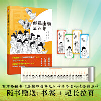 漫画唐朝三百年