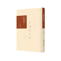 《中国词史略》导读