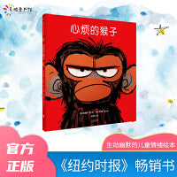 心烦的猴子