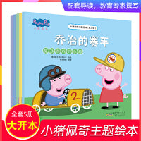 小猪佩奇主题绘本（第三辑全套5册）下雨天的游戏+乔治的赛车+小船+阳光下的假日+宠物竞赛 爱与智慧的双重启发中培养孩子们的生活学习好习惯绘本