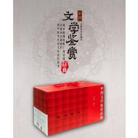 中国文学鉴赏辞典（新一版）：唐诗、宋词、元曲、古文