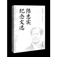 陈忠实纪念文选