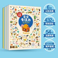 宝宝专注力培养绘本：童话？四季？世界？冰雪？农场？动物（套装6册）？1-3岁