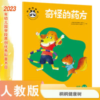 桐桐健康树 奇怪的药方 自我保健