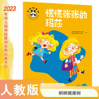 桐桐健康树 慌慌张张的玛莎 生活自理