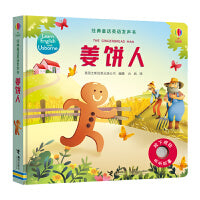 尤斯伯恩经典童话英语发声书:姜饼人