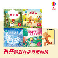尤斯伯恩经典童话英语发声书（4册）