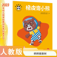 桐桐健康树 橡皮膏小熊 安全教育