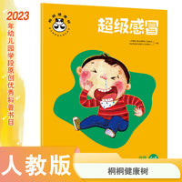 桐桐健康树 超级感冒 自我保健