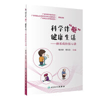科学伴“糖” 健康生活——糖尿病防控心语