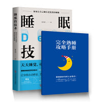 睡眠的技术：如何让自己拥有更优质的睡眠