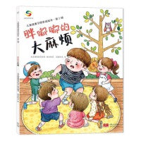 海润阳光 儿童健康习惯养成绘本 第2辑 胖嘟嘟的大麻烦 自理能力改掉坏习惯 儿童绘本3-6岁寒假阅读寒假课外书课外寒假自主阅读假期读物