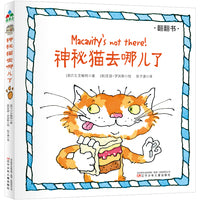 森林鱼童书·翻翻书：神秘猫去哪儿了（中英双语）