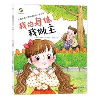 海润阳光 儿童健康习惯养成绘本 第2辑 我的身体我做主 自理能力改掉坏习惯 儿童绘本3-6岁寒假阅读寒假课外书课外寒假自主阅读假期读物