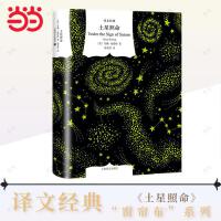 译文经典精装系列·土星照命