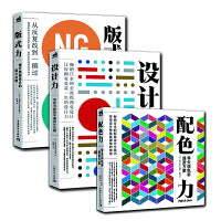 设计力系列（配色力+设计力+版式力）