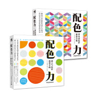 配色力套装（零失误色彩速查方案+超人气色彩速查手册）