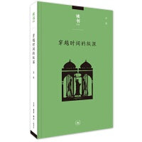 读书文丛：穿越时间的纵深 从耶路撒冷到纽约